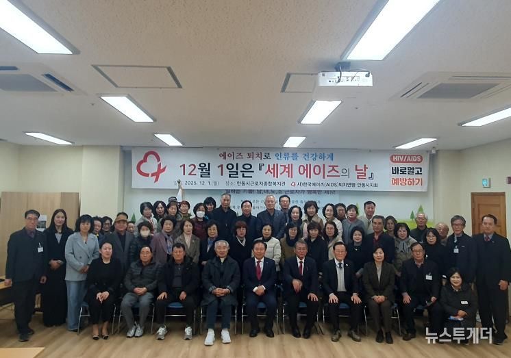 안동시, 2025년 세계에이즈의날 기념행사 개최
