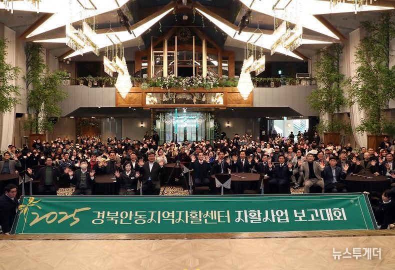안동시, '2025년 자활보고대회' 성황리 개최