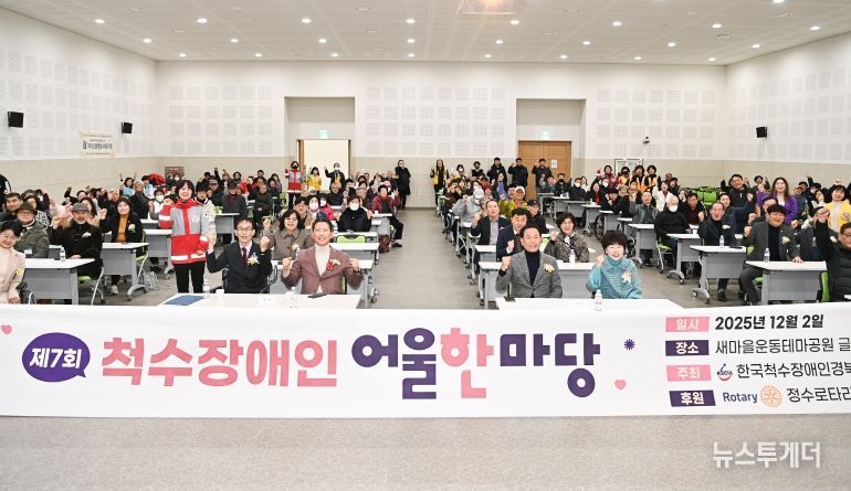 구미시, 척수장애인 어울한마당 개최(단체사진)