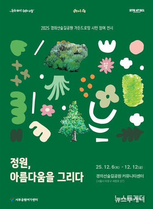 폐화장품 그림 전시 '정원, 아름다움을 그리다' 포스터