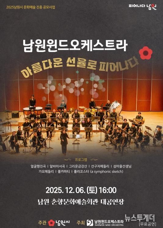 마음을 녹이는 따뜻한 클래식 남원윈드오케스트라 제8회 정기연주회 개최