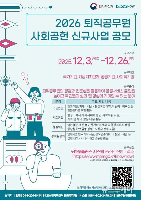 2026년 퇴직공무원 사회공헌 신규사업 공모 포스터