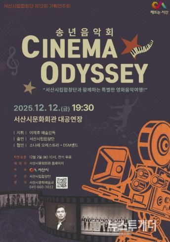 서산시립합창단 제12회 기획연주회 개최 홍보물