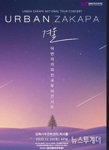 김해시 “코끝 시린 겨울을 따스한 감성 콘서트와 함께”