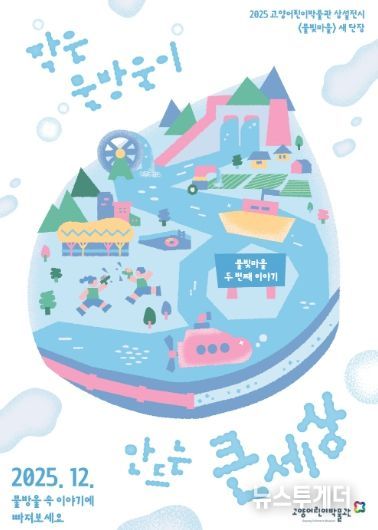 ‘물빛마을 두 번째 이야기’홍보문