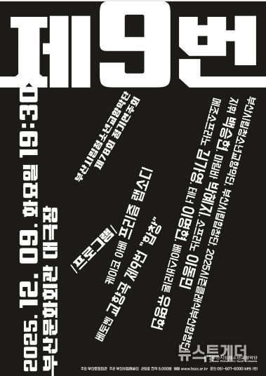 부산시립청소년교향악단 12월 정기연주회_포스터