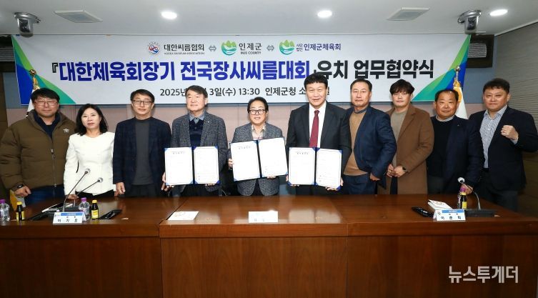 대한체육장기 전국장사씨름대회 유치 업무 협약식