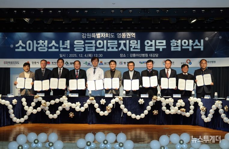 영동생활권, 소아청소년 응급의료 지원 업무 협약