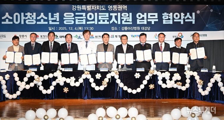 소아응급의료지원 업무 협약식