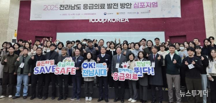 응급의료 발전 심포지엄 사진