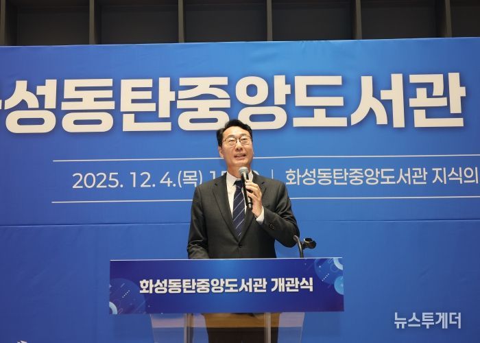 정명근 화성특례시장이 화성동탄중앙도서관 개관식 기념사를 하고 있다