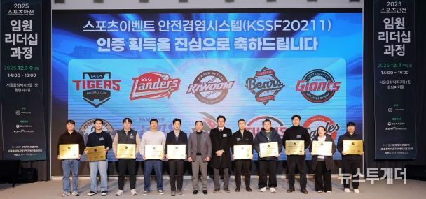 ‘스포츠이벤트 안전경영시스템’ 수여식