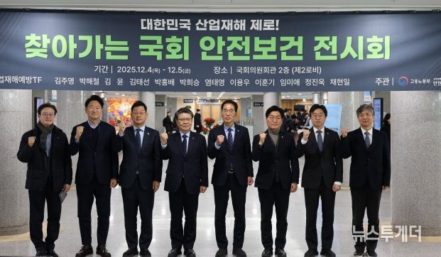 대한민국 산업재해 제로! 찾아가는 국회 안전보건 전시회