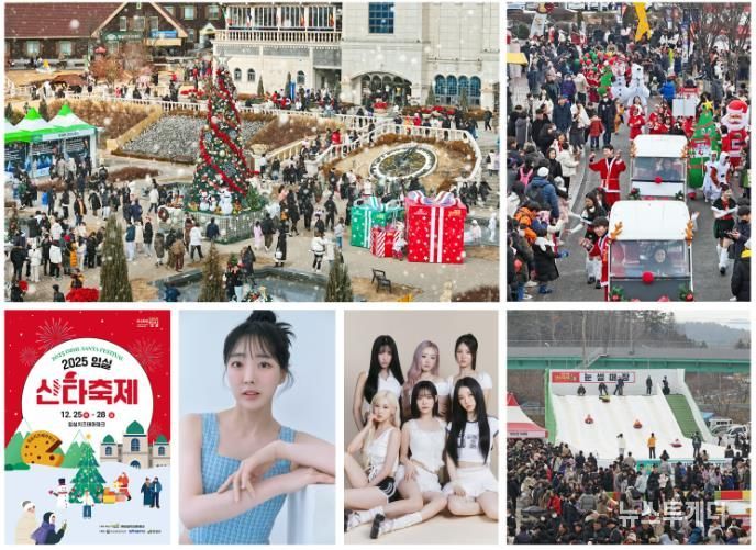 2025 임실 산타축제, 초대 가수 공연 첫 도입 ‘역대급 라인업’