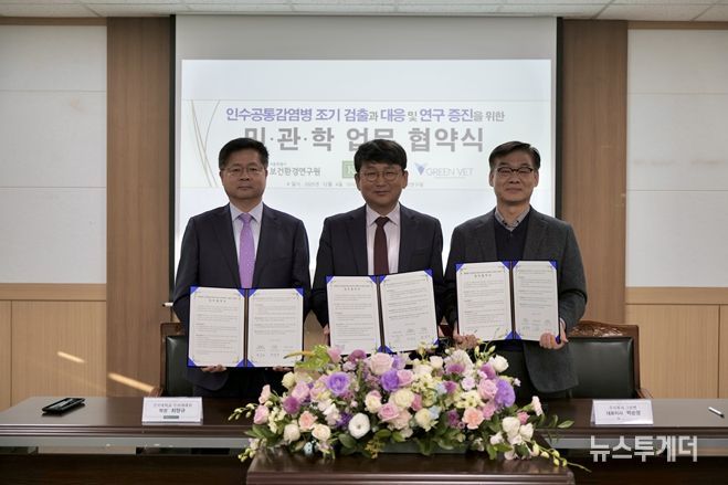 민·관·학 업무 협약식(좌측부터 최양규 건국대 수의과대학 학장, 박주성 서울시보건환경연구원장, 박순영 (주)그린벳 대표이사)