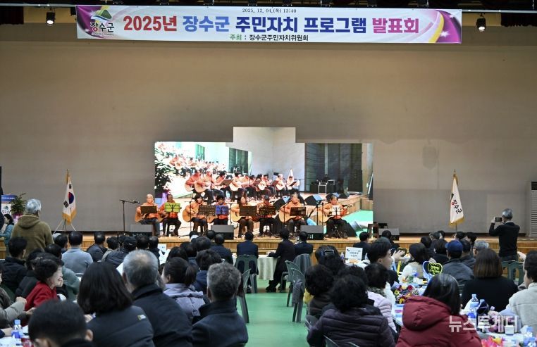 2025년 장수군 주민자치 프로그램 발표회