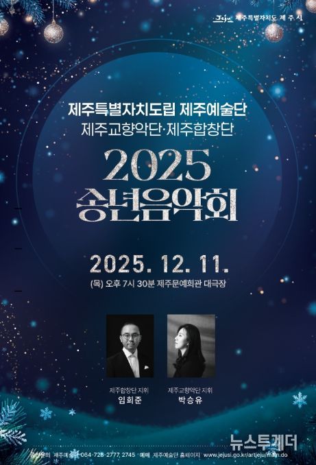 ‘2025 송년음악회’ 포스터