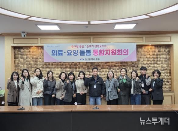 중구, 의료·돌봄 통합지원 시범사업 제1차 통합지원회의 개최