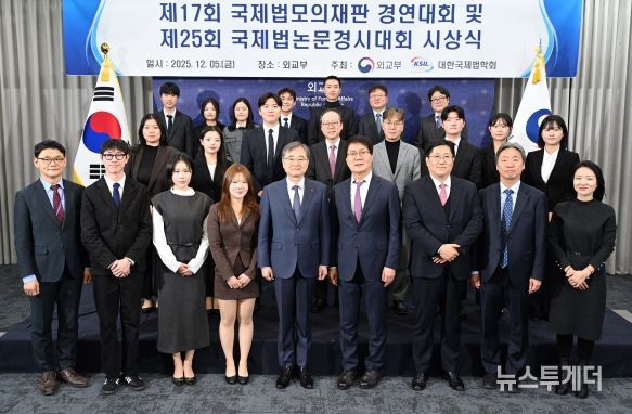 2025년 국제법 모의재판 경연대회 및 논문경시대회 시상식