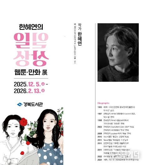 겨울방학, 도서관이 웹툰 갤러리로 변신하다