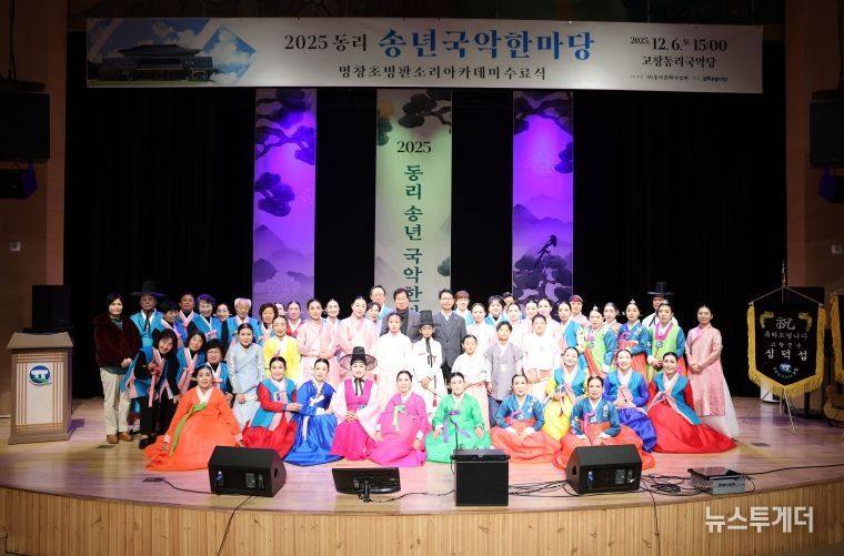 고창군 송년국악한마당