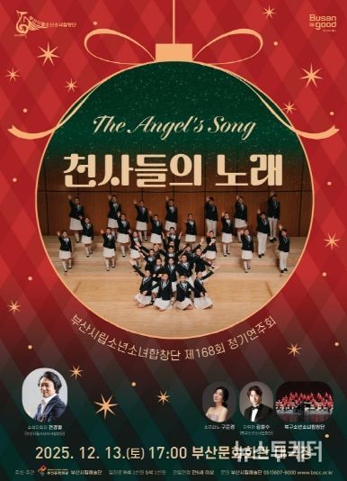 부산시립소년소녀합창단 12월 정기연주회_포스터