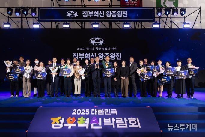 2025 정부혁신 왕중왕전