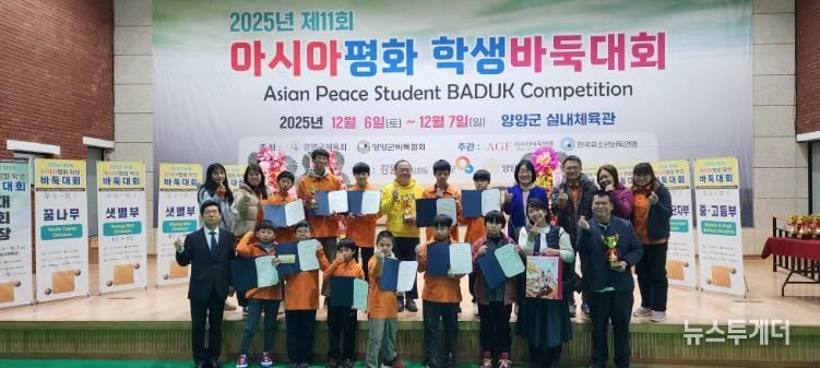 양양군바둑협회, 2025년 제11회 아시아평화학생바둑대회 ‘성료’ … 역대 최대 규모로 치러