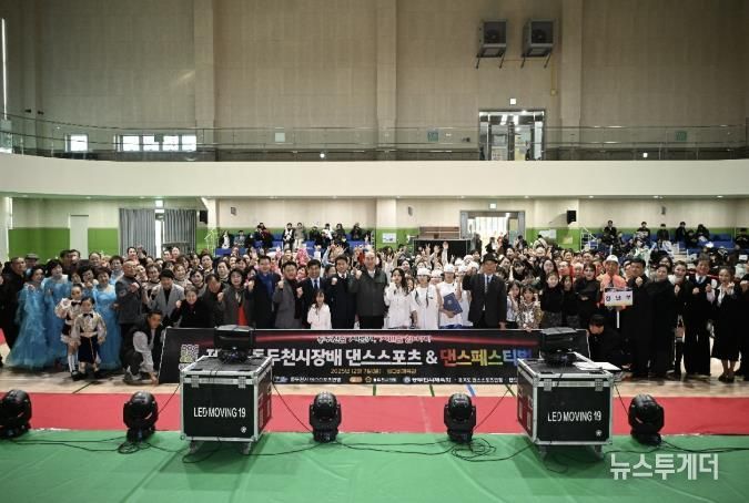 제4회 동두천시장배 댄스스포츠 및 K-댄스페스티벌 대회 성황리 개최