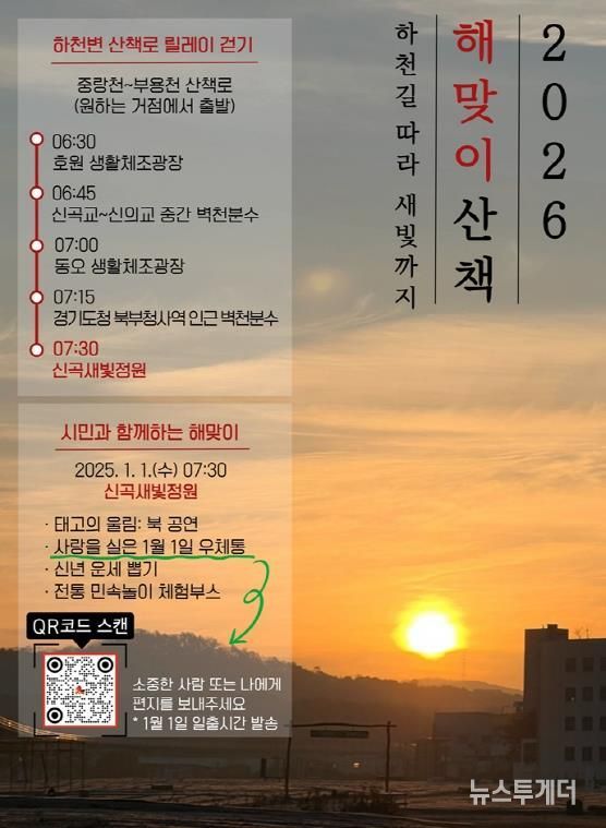 의정부시, 1월 1일 해맞이 행사 개최