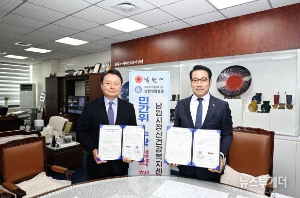 남원시, 정신건강복지센터 위탁운영 협약