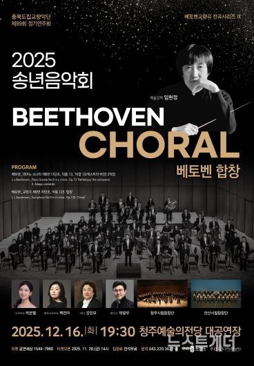 충북도립교향악단, 창단 이래 ‘첫 전석 매진’