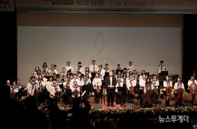2025 아산 온궁오케스트라 제13회 정기연주회 '꿈의 항해(The Voyage of Dreams)' 성료