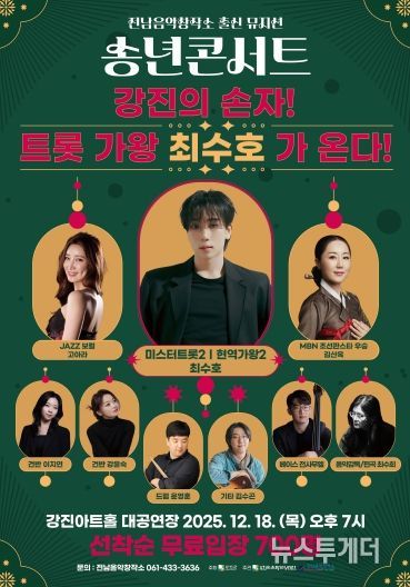 2025 전남음악창작소 송년공연 포스터
