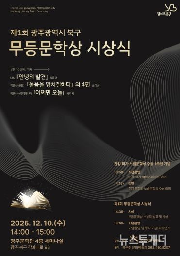 제1회 무등문학상 시상식 포스터