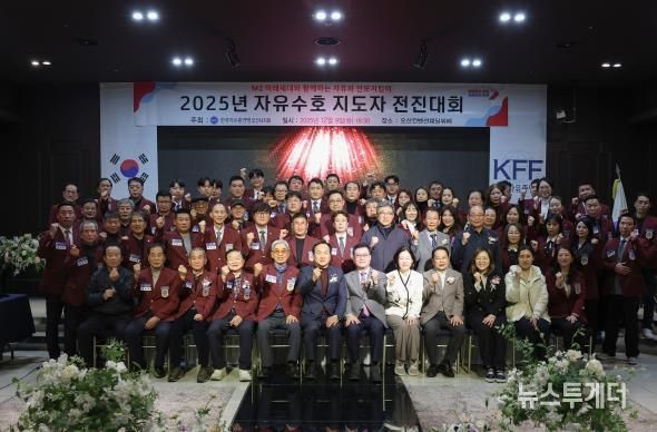 한국자유총연맹 오산시지회, ‘2025 자유수호 지도자 전진대회’ 개최