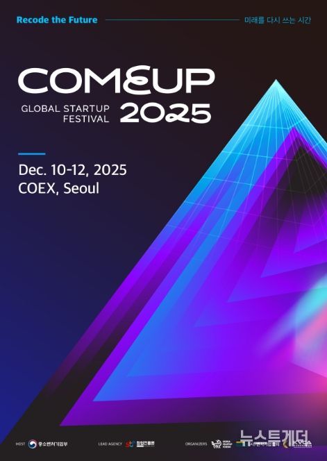 컴업 2025 포스터