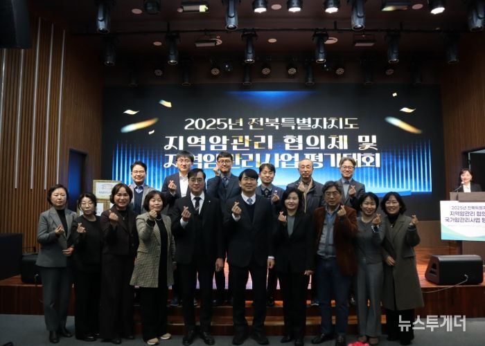 전북특별자치도, 지역암관리 우수성과 공유…첫 평가대회 개최