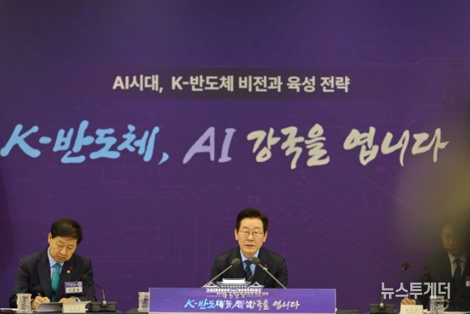 K-반도체 비전과 육성전략 보고회(대통령실)