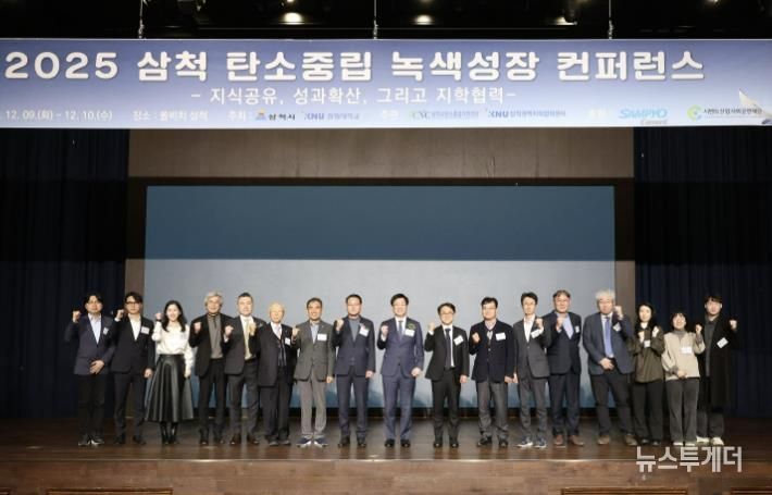 탄소중립 녹색성장 컨퍼런스