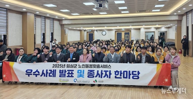 임실군, 노인맞춤돌봄서비스 우수사례 발표 및 종사자 한마당 개최