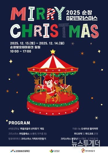 미리크리스마스 축제 포스터