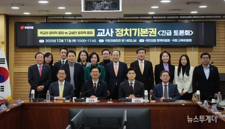 교사 정치기본권 관련 긴급 토론회