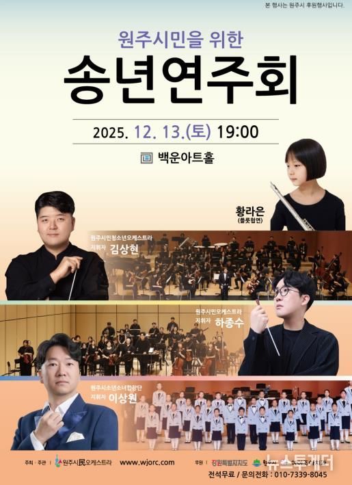 송년연주회 안내문