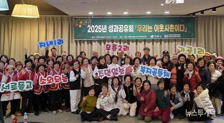 안동시이웃사촌복지센터, '우리는 이웃사촌이다' 성과공유회 개최