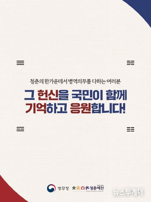 병역이행 응원 글