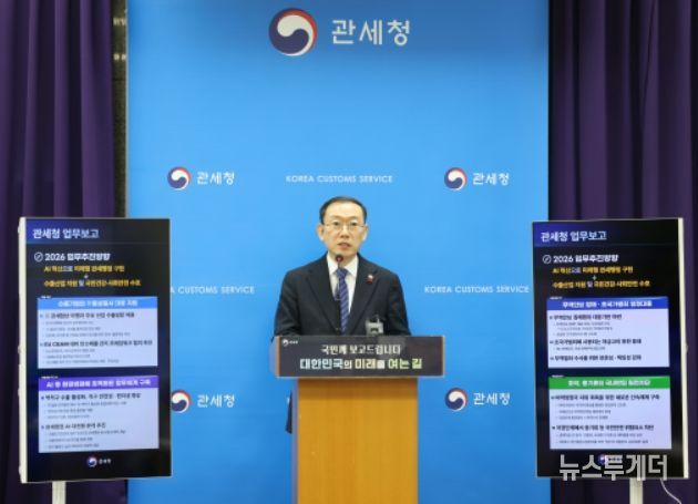 이명구 관세청장이 11일 정부대전청사에서 2026년 관세청 중점 추진과제를 발표하고 있다.