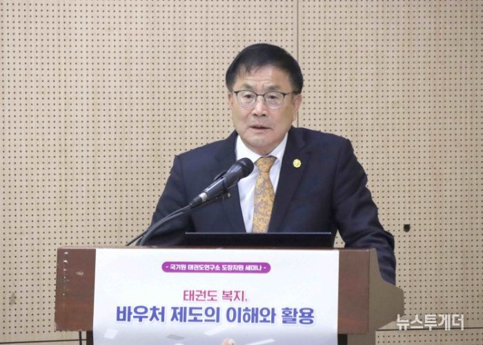 ‘태권도 복지, 바우처 제도의 이해와 활용’이라는 대주제로 열린 세미나에서 윤웅석 국기원장이 개회사를 하고 있다.