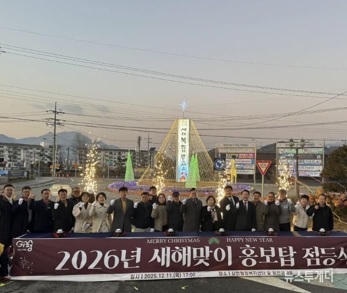 가평군 상면, 2026년 새해 밝히는 '홍보탑 점등'