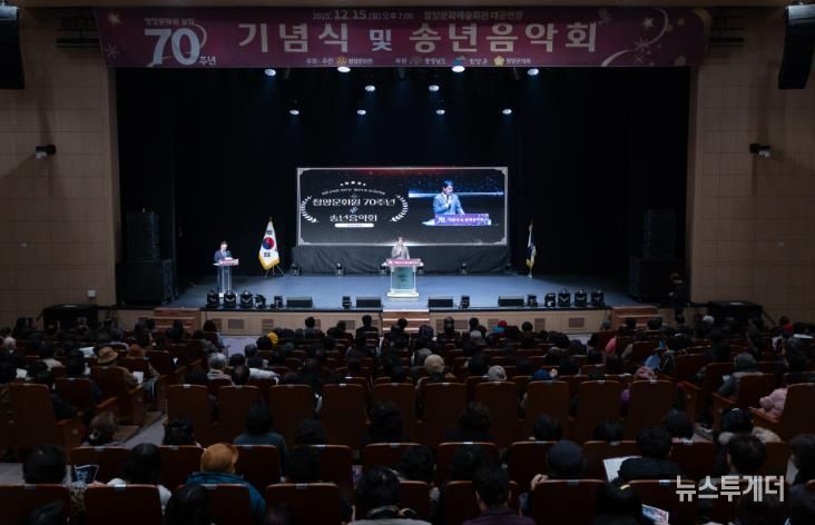 지난 15일 문화예술회관에서 청양문화원 70주년 기념식 및 송년음악회를 진행하고 있다.